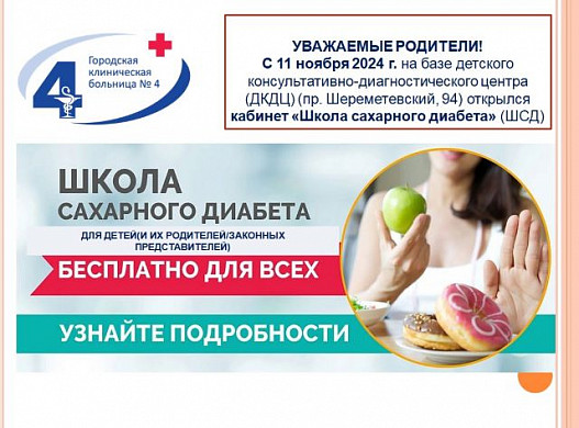 В Иванове открылась «Школа сахарного диабета для детей»